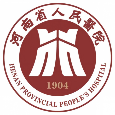 河南省人民医院
