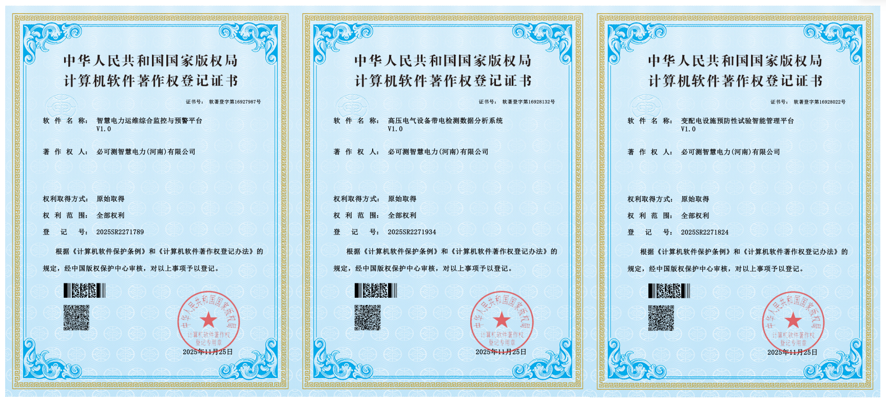 计算机软件著作权登记证书